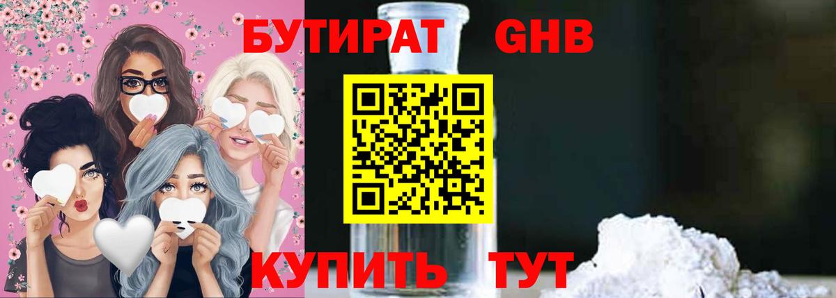 БУТИРАТ вода Лесосибирск